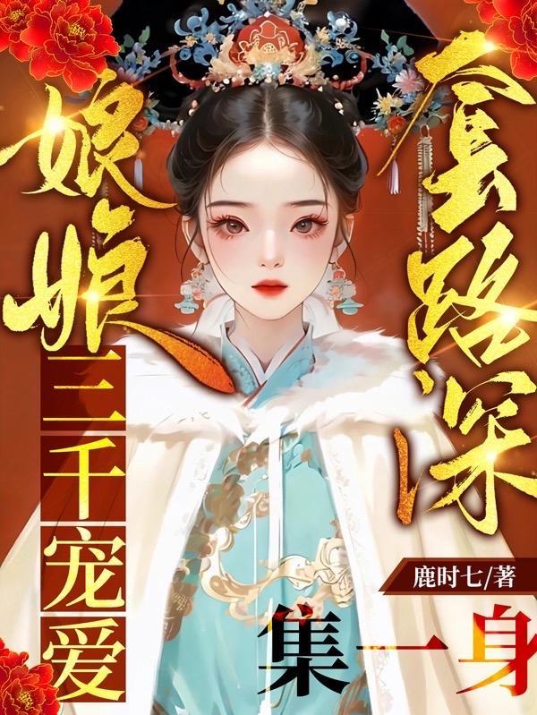 进宫嘎嘎结局