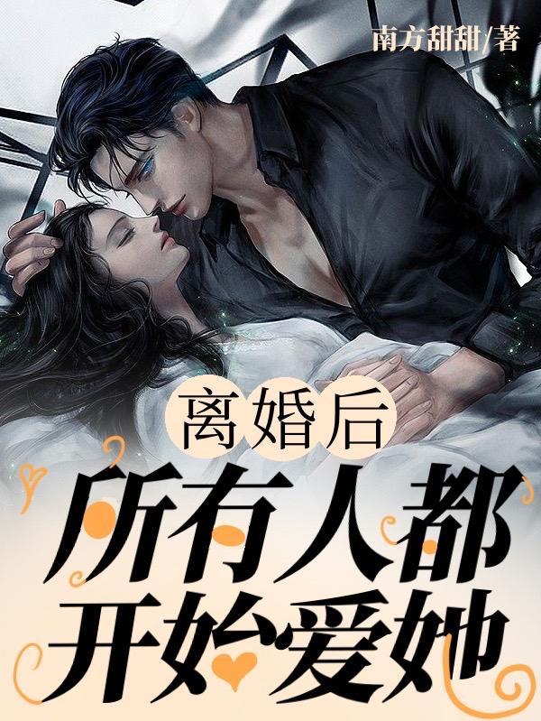 离婚后互相还爱着对方
