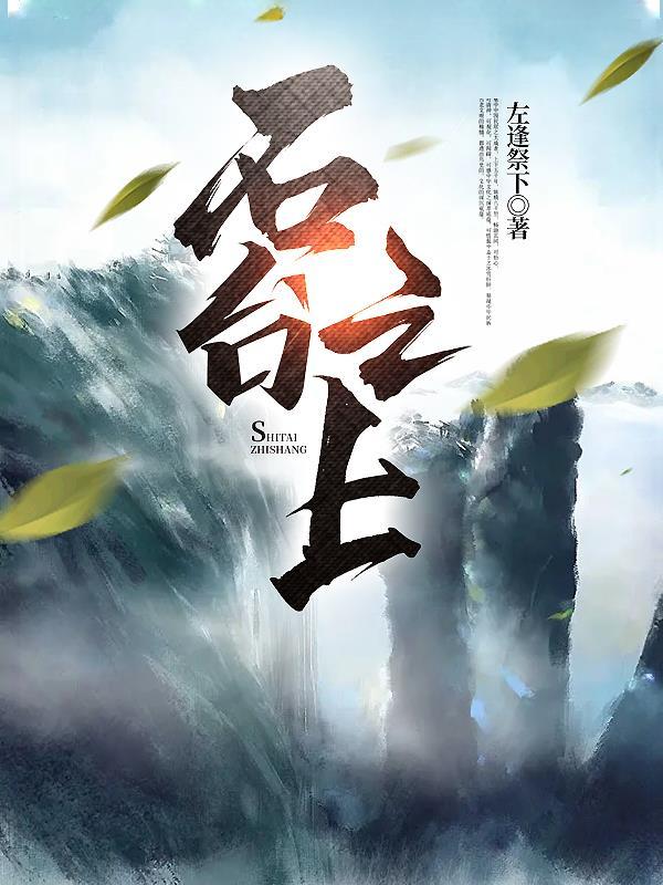 石台游玩