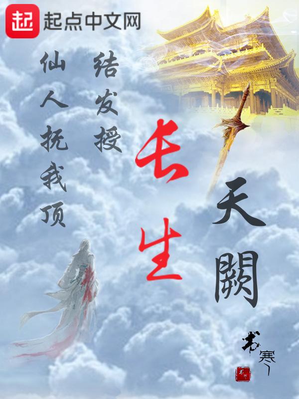 长生天阙免费