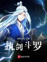 执剑动漫图片
