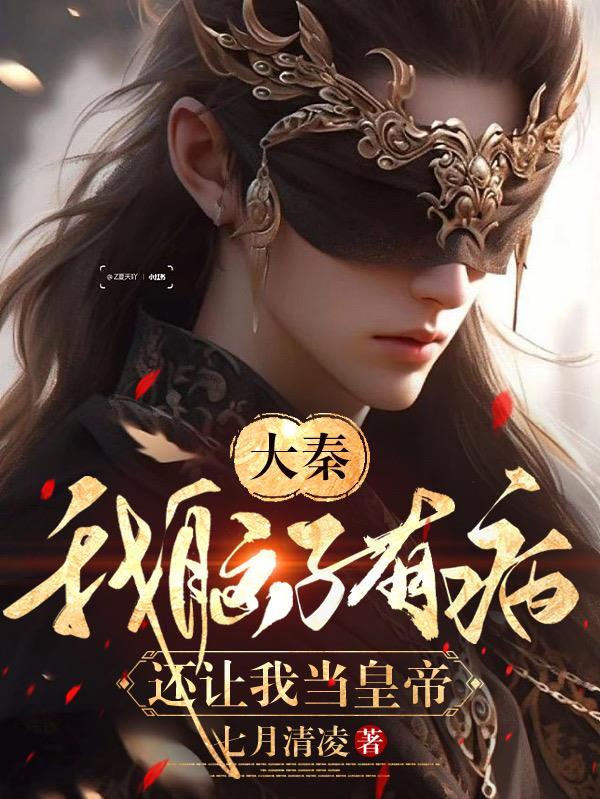 我脑子有病什么意思