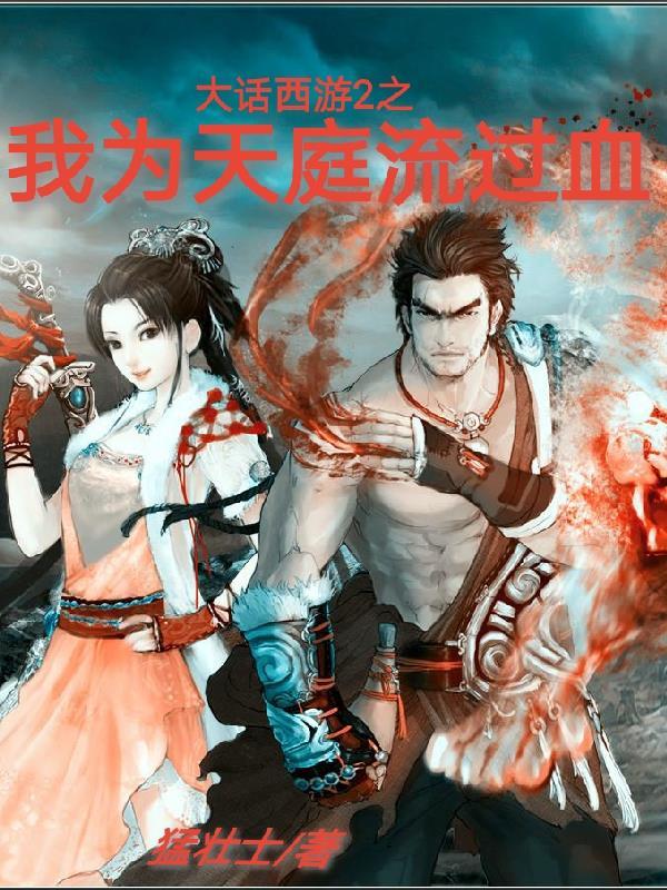 大话西游2新版天庭任务