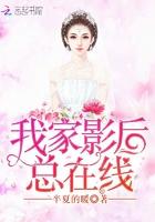 我家影后超甜的未删减