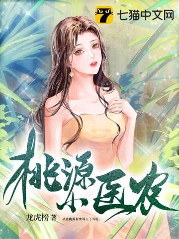 桃源小医农短剧陈小凡