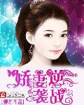 小娇妻逆袭重生空间