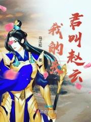 我的夫君是哪位