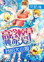 高冷校草绝宠