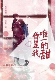 你是我的唯一的情话