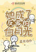 她成了反派的白月光孟妆