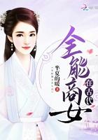 古代商女嫁入侯府