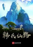 韩氏仙路书阁