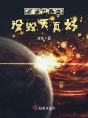 今天世界毁灭了吗 如星也