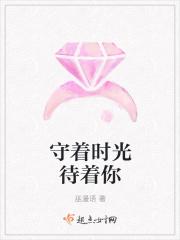 守候时光