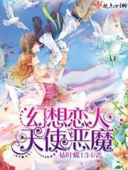 我想要看魔幻天使