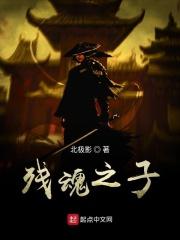 残魂英文