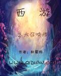 西游之开局召唤至尊宝