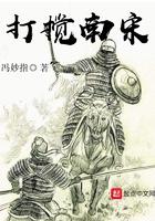 打败南宋的是哪个朝代