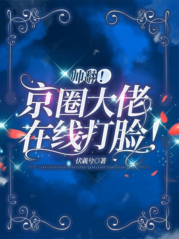 京圈大佬排行