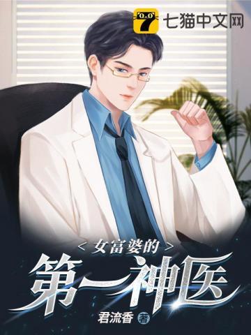 女富婆的第一神医短剧全集