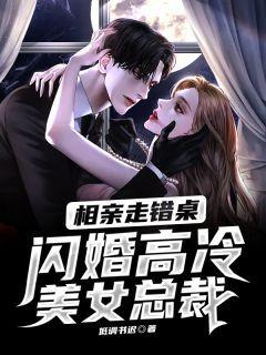 女孩相亲走错位置电视剧