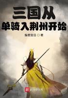 三国从单骑入荆州开始 最新章节 无弹窗