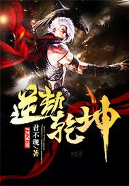 乾坤逆行