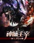 神脑聪仔5