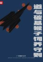 道与碳基猴子饲养守则 百度
