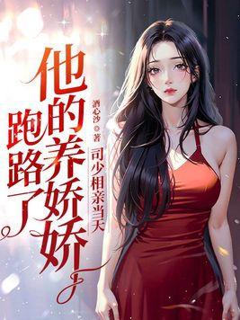 司少宠妻无上限免费