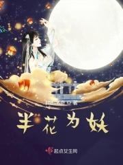 半世为妖半世仙