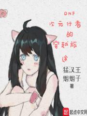 dnf次元行者怎么玩
