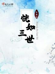 恍世如梦的意思