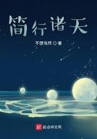 诸天行吟