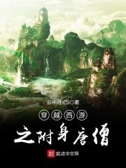 穿越西游唐僧也妖娆免费阅读
