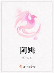 阿姚是哪部电视剧里的