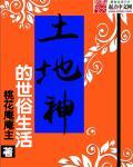 传说中土地神的诞辰日又称为什么节