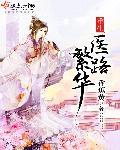 医路繁花