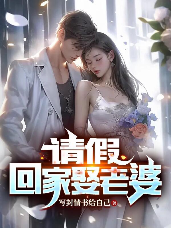 请假回老家结婚申请书怎么写