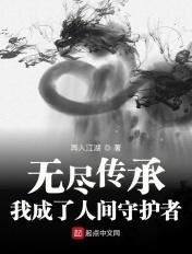 无尽传承有技能吗