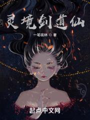 苏奕文灵昭剑道第一仙