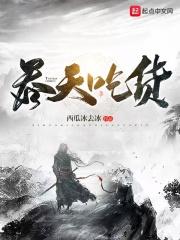 吞天百度百科