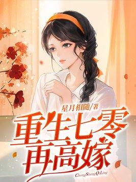 重生七零再高嫁叶秋发生了什么