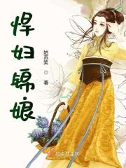 悍妇攻略
