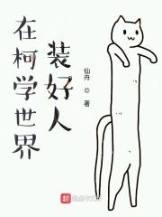 如何在推理番做好人