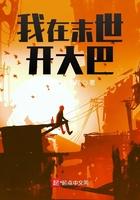 我在末世开车行