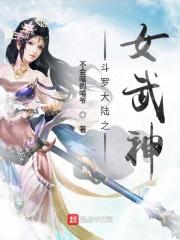 斗罗大陆之女频