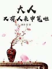 大人冤枉啊红包版正版
