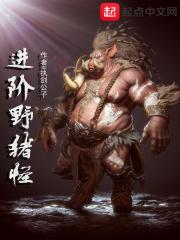 野猪攻略