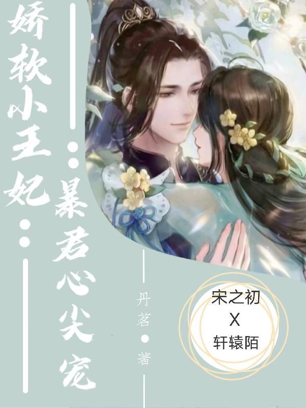 暴君娇糯软包